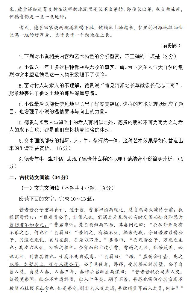 2024年青海高考語(yǔ)文試卷真題及答案解析（完整版）