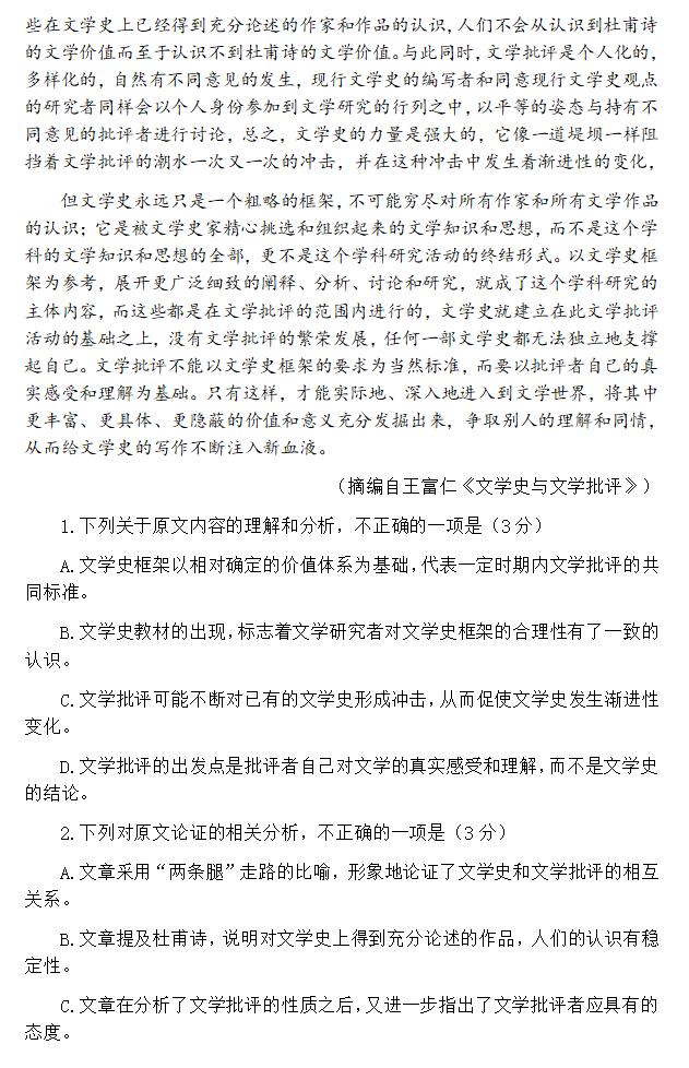 2024年青海高考語(yǔ)文試卷真題及答案解析（完整版）