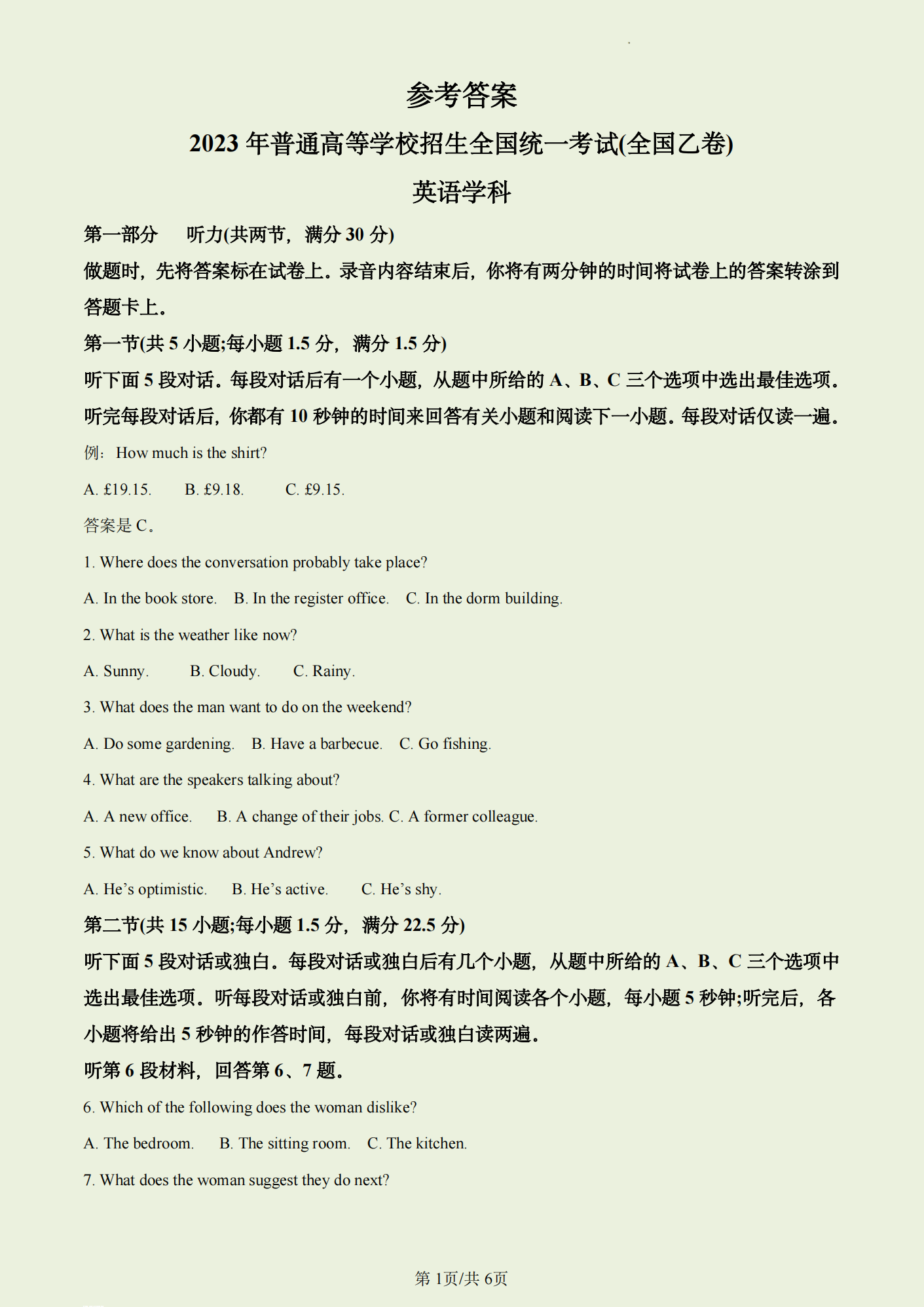 2024年甘肅高考英語試卷真題及答案解析（完整版）