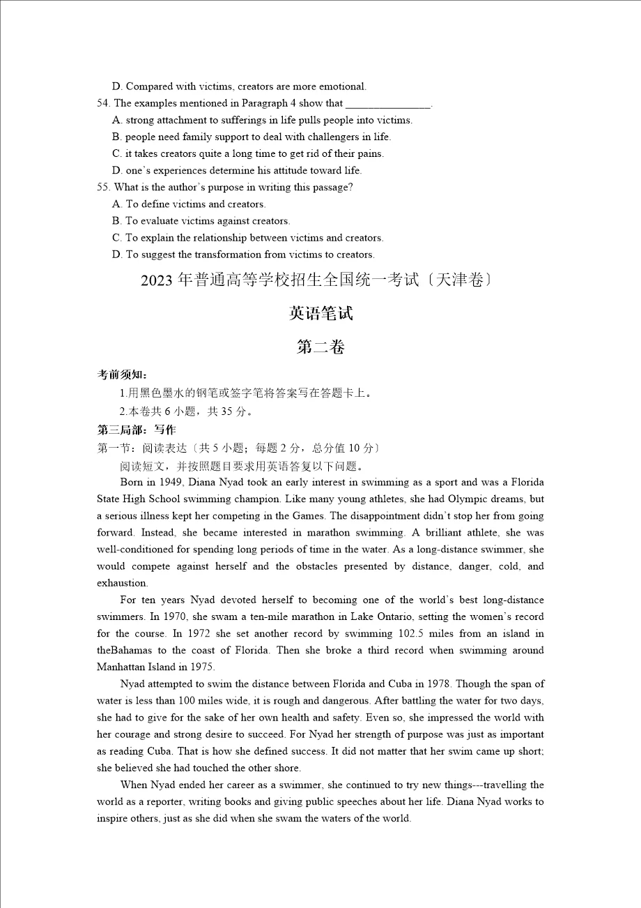 2024年高考天津卷英語(yǔ)試卷真題及答案解析（完整版）