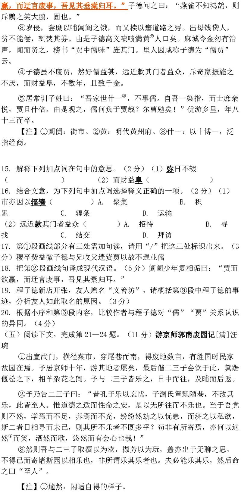 2024年高考上海卷語文試卷真題及答案解析（完整版）