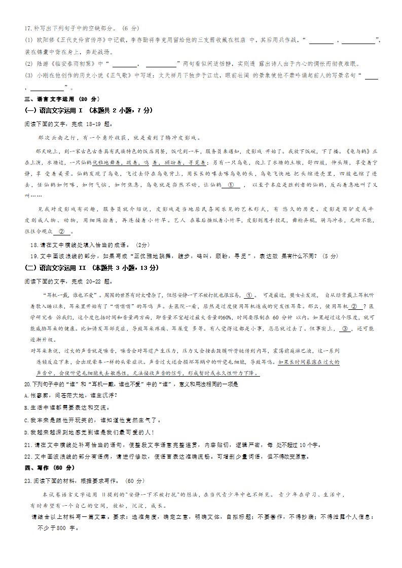 2024年安徽高考語文試卷真題及答案解析