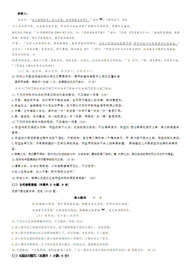 2024年安徽高考語文試卷真題及答案解析