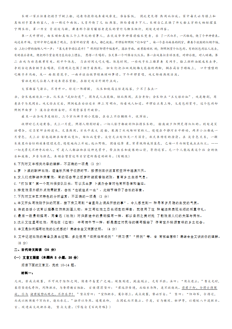 2024年安徽高考語文試卷真題及答案解析