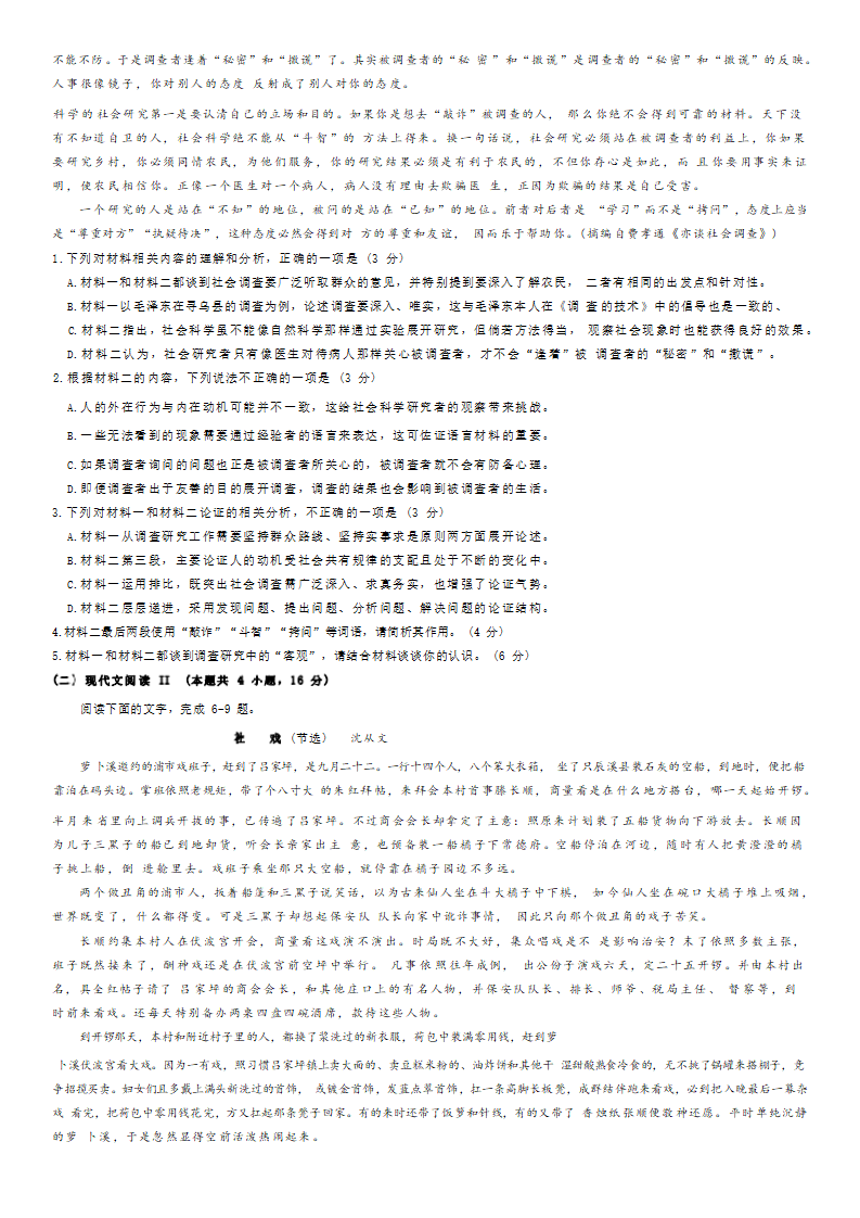 2024年安徽高考語文試卷真題及答案解析