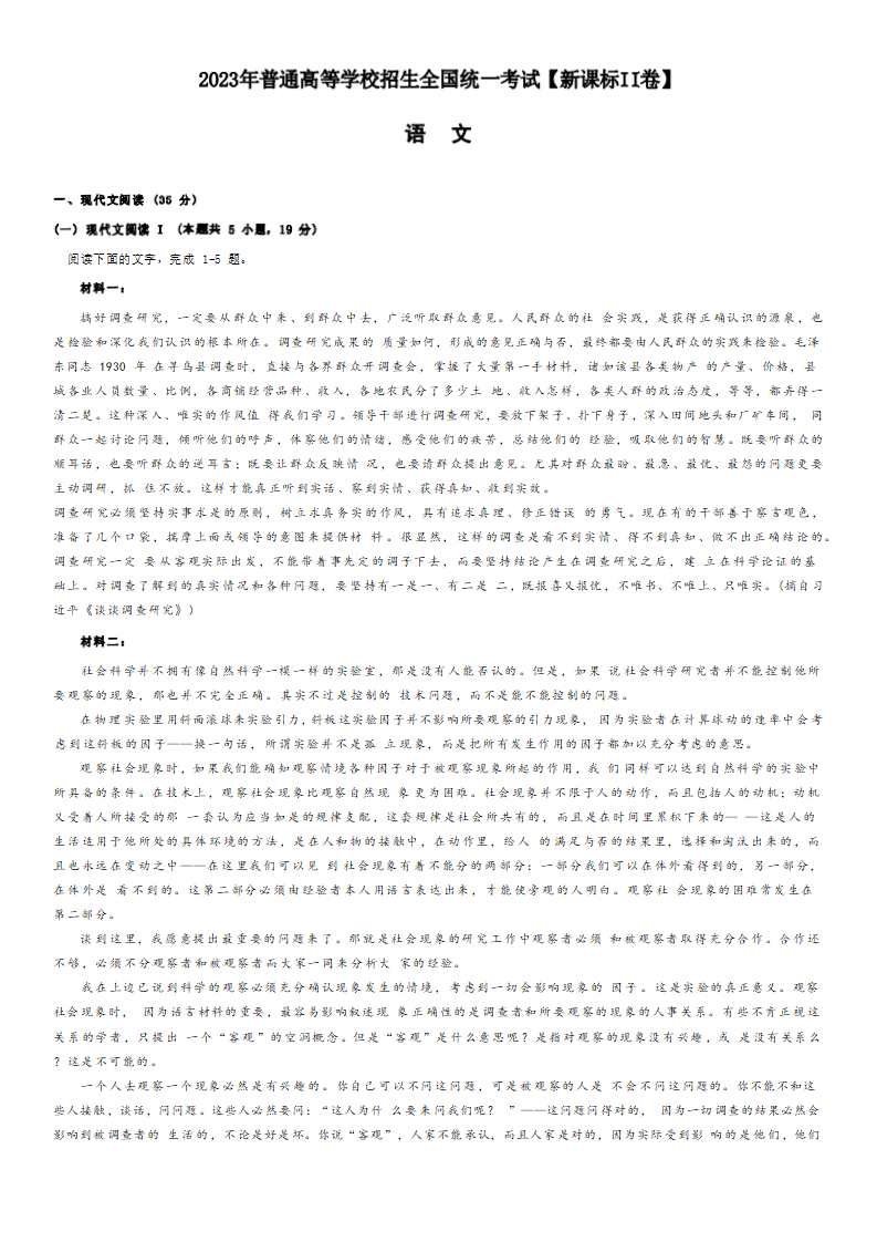 2024年安徽高考語文試卷真題及答案解析