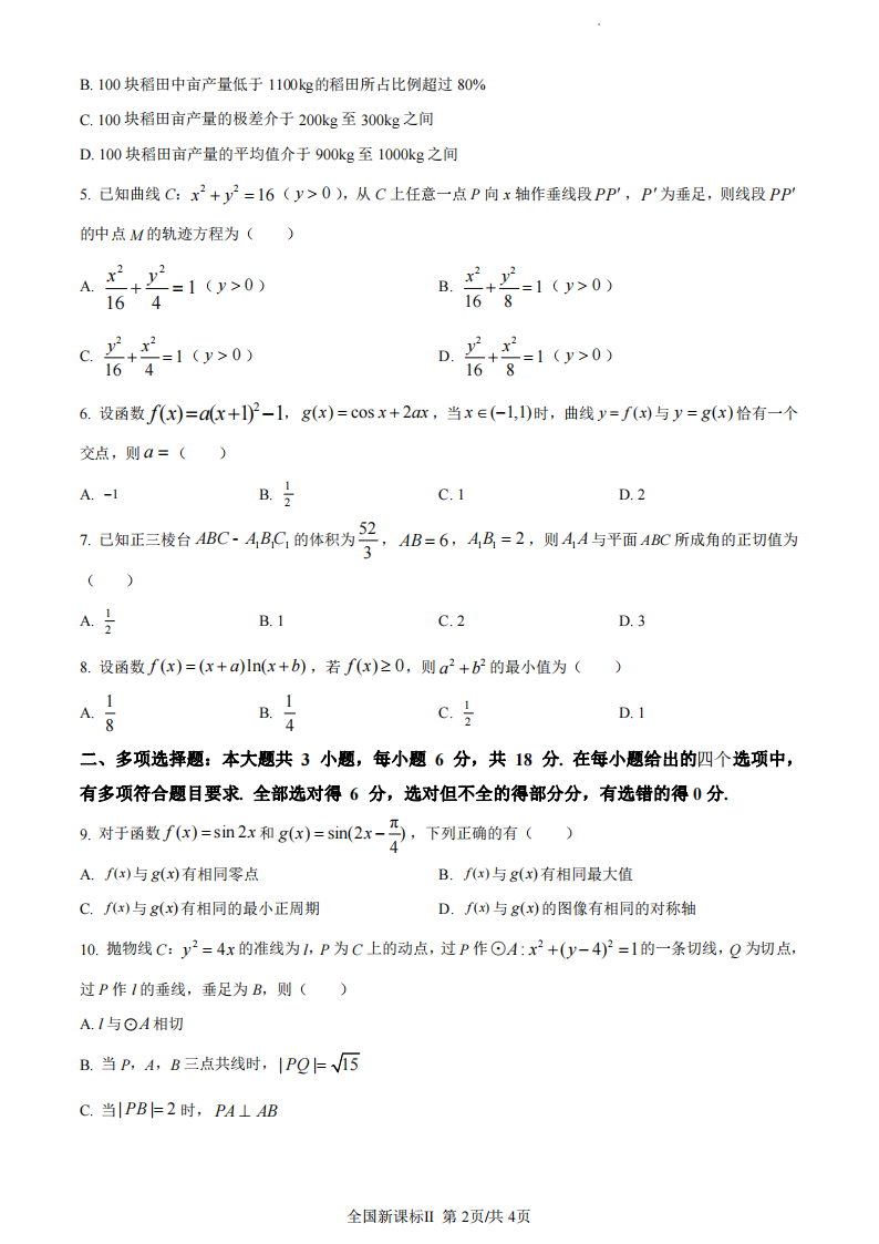 2024年廣西高考數(shù)學(xué)試卷真題及答案解析