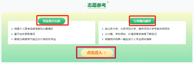 陽光志愿網(wǎng)官網(wǎng)入口（https://gaokao.chsi.com.cn/zyck/）