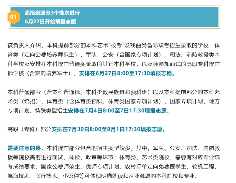 2024全國(guó)各地高考志愿填報(bào)時(shí)間和截止時(shí)間一覽表（完整版）
