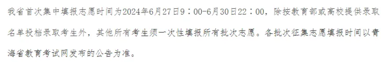 2024全國(guó)各地高考志愿填報(bào)時(shí)間和截止時(shí)間一覽表（完整版）