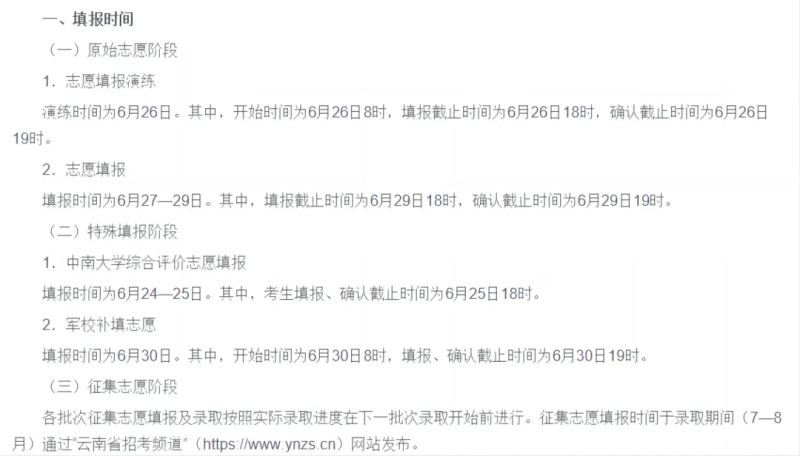 2024全國(guó)各地高考志愿填報(bào)時(shí)間和截止時(shí)間一覽表（完整版）