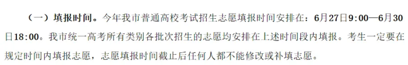 2024全國(guó)各地高考志愿填報(bào)時(shí)間和截止時(shí)間一覽表（完整版）