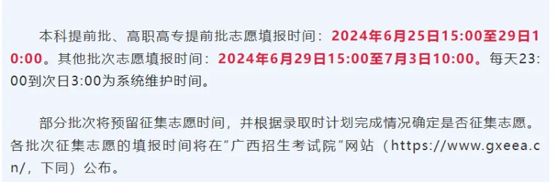 2024全國(guó)各地高考志愿填報(bào)時(shí)間和截止時(shí)間一覽表（完整版）