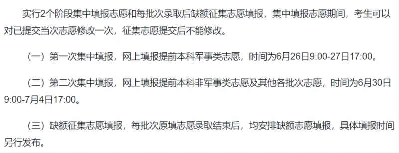 2024全國(guó)各地高考志愿填報(bào)時(shí)間和截止時(shí)間一覽表（完整版）