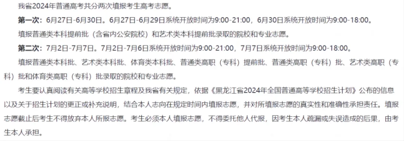 2024全國(guó)各地高考志愿填報(bào)時(shí)間和截止時(shí)間一覽表（完整版）