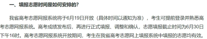 2024全國(guó)各地高考志愿填報(bào)時(shí)間和截止時(shí)間一覽表（完整版）