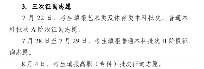 2024全國(guó)各地高考志愿填報(bào)時(shí)間和截止時(shí)間一覽表（完整版）