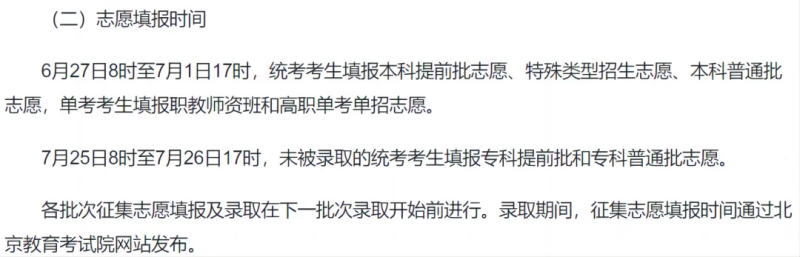 2024全國(guó)各地高考志愿填報(bào)時(shí)間和截止時(shí)間一覽表（完整版）