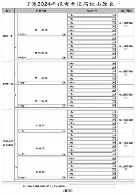 2024年寧夏高考志愿表填寫樣本（附填報時間和入口）
