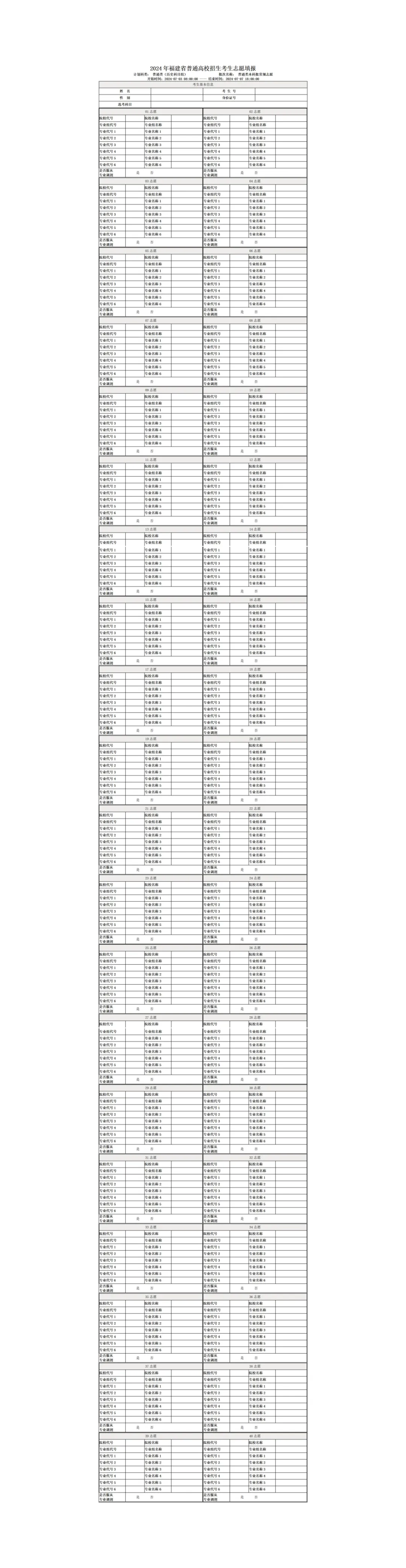 2024年福建高考志愿表填寫樣本（附填報時間和入口）