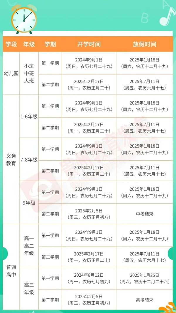 2025年寧夏中小學寒假放假時間表,具體時間安排是幾月幾號