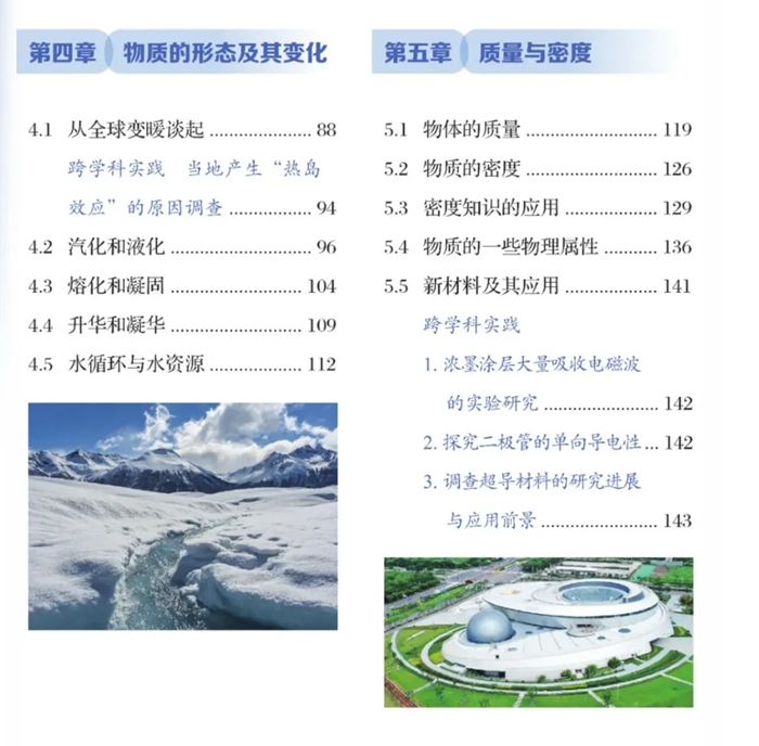 2024年秋粵教滬科版八年級(jí)物理新教材有哪些改動(dòng)變化（附新課本目錄）