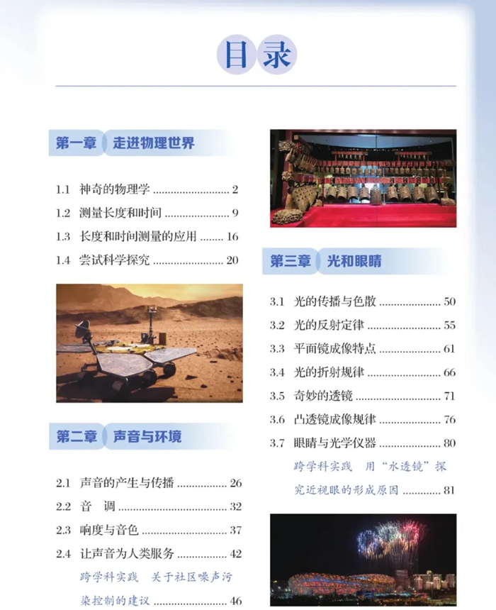 2024年秋粵教滬科版八年級(jí)物理新教材有哪些改動(dòng)變化（附新課本目錄）