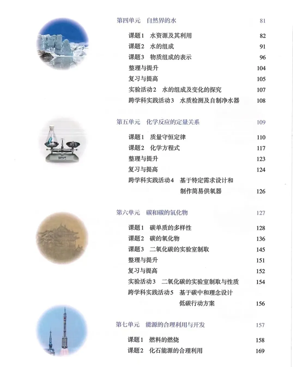 2024年秋人教版九年級化學(xué)新教材有哪些改動(dòng)變化（附新課本目錄）