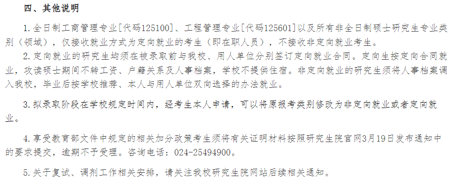 2025年沈陽工業(yè)大學(xué)研究生分?jǐn)?shù)線一覽表（含2024年歷年）