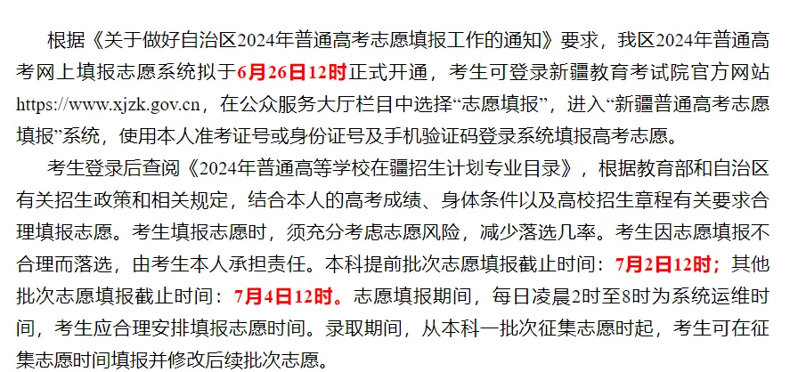2025新疆高考成績查詢系統(tǒng)登錄入口(https://www.xjzk.gov.cn/)