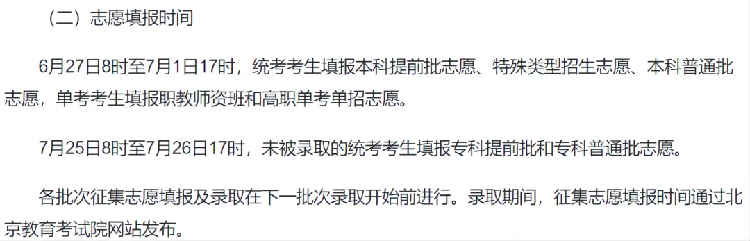 2025北京高考成績查詢系統(tǒng)登錄入口(https://www.bjeea.cn/)