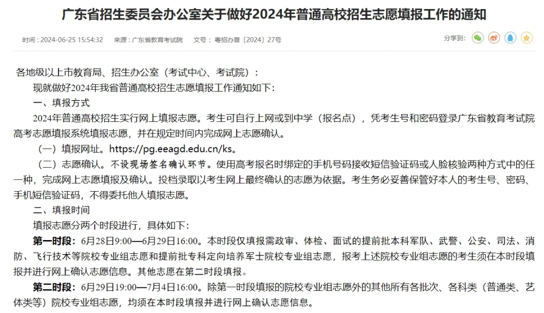 2025廣東高考成績查詢系統(tǒng)登錄入口(https://eea.gd.gov.cn/)