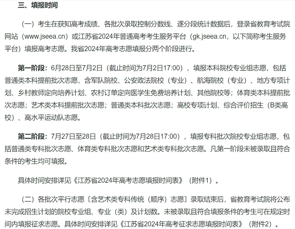 2025江蘇高考成績(jī)查詢系統(tǒng)登錄入口(www.jseea.cn)