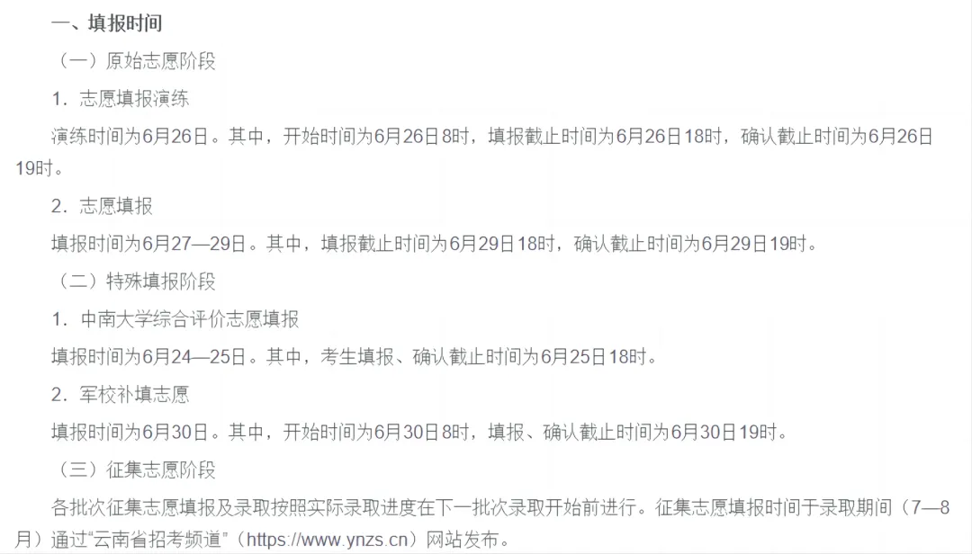 2025云南高考成績(jī)查詢系統(tǒng)登錄入口(www.ynzs.cn)