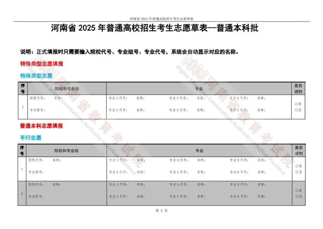 2025河南高考志愿填報表范本模板,附志愿樣表及填報技巧