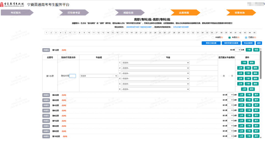 2025年寧夏高考志愿填報(bào)指南(附志愿表填寫樣本)