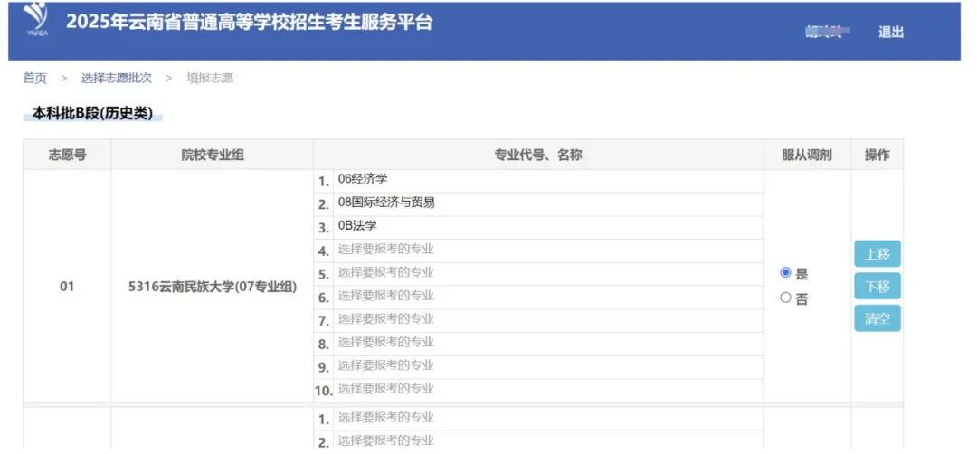 2025年云南高考志愿填報指南（附志愿表填寫樣本）