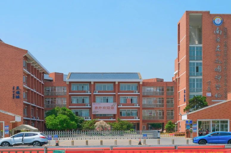 南京東山外國語學校地址在哪里？位于哪個區(qū)？