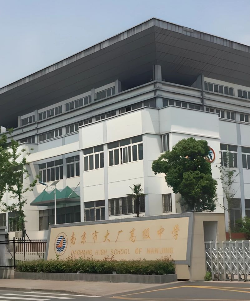 南京市大廠高級(jí)中學(xué)是公立還是私立,是重點(diǎn)中學(xué)嗎？