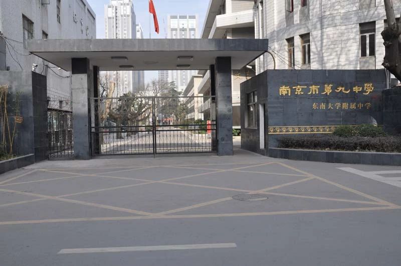 南京第九中學(xué)有幾個(gè)校區(qū)_地址分別在哪？