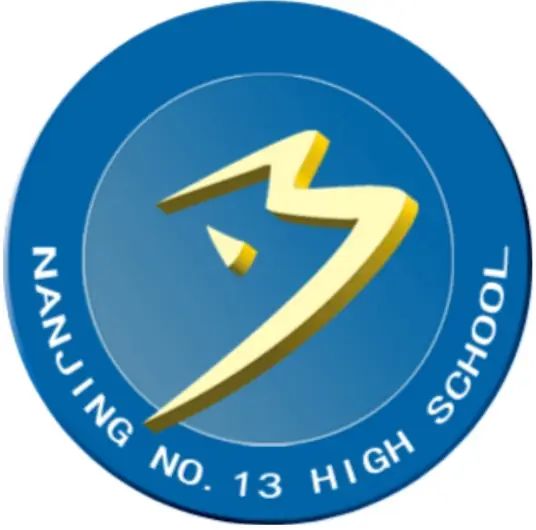 南京第十三中學(xué)簡(jiǎn)介概況（建校歷史、地址、師資、校訓(xùn)、環(huán)境）