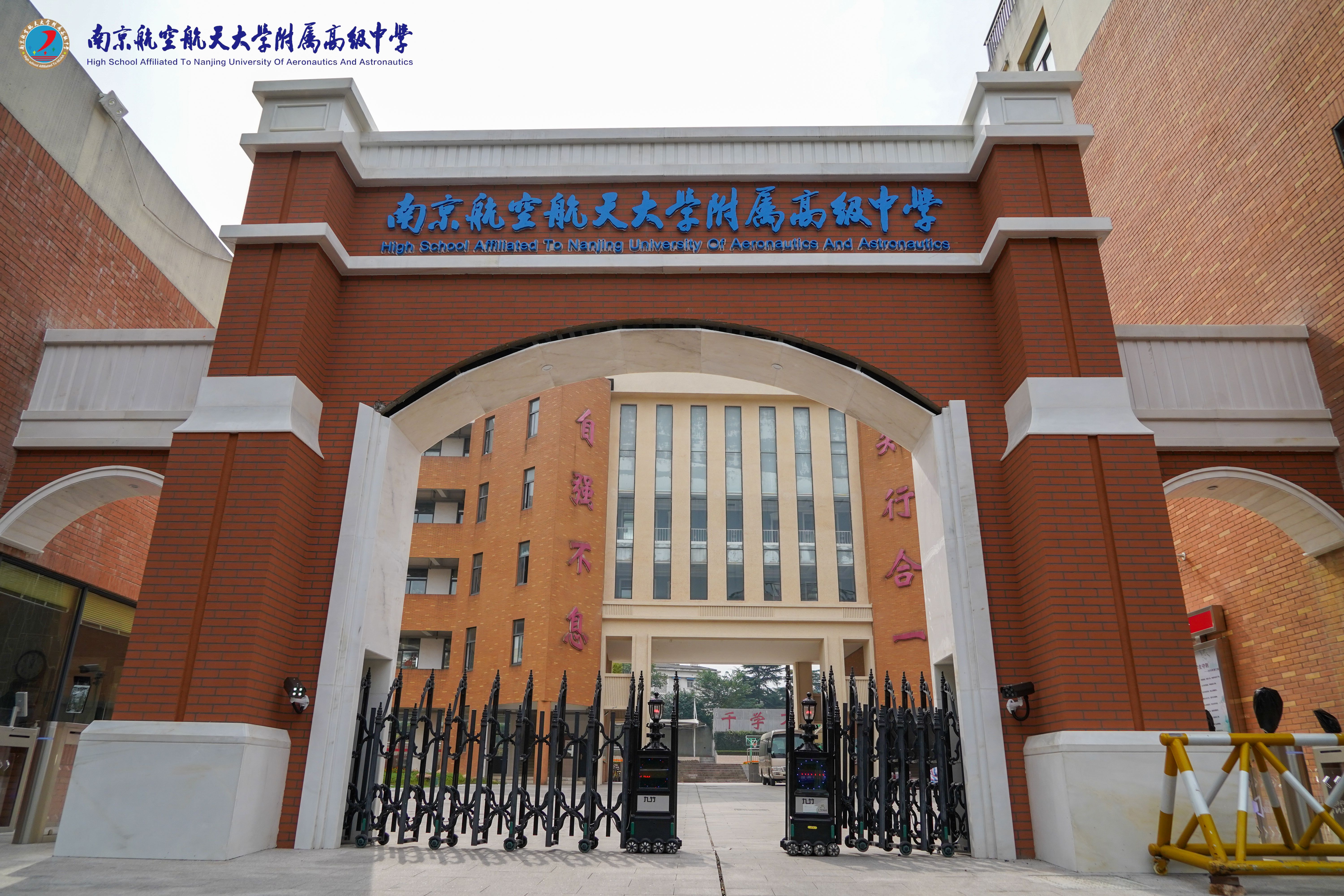 南京航空航天大學附屬高級中學是公立還是私立,是重點中學嗎？