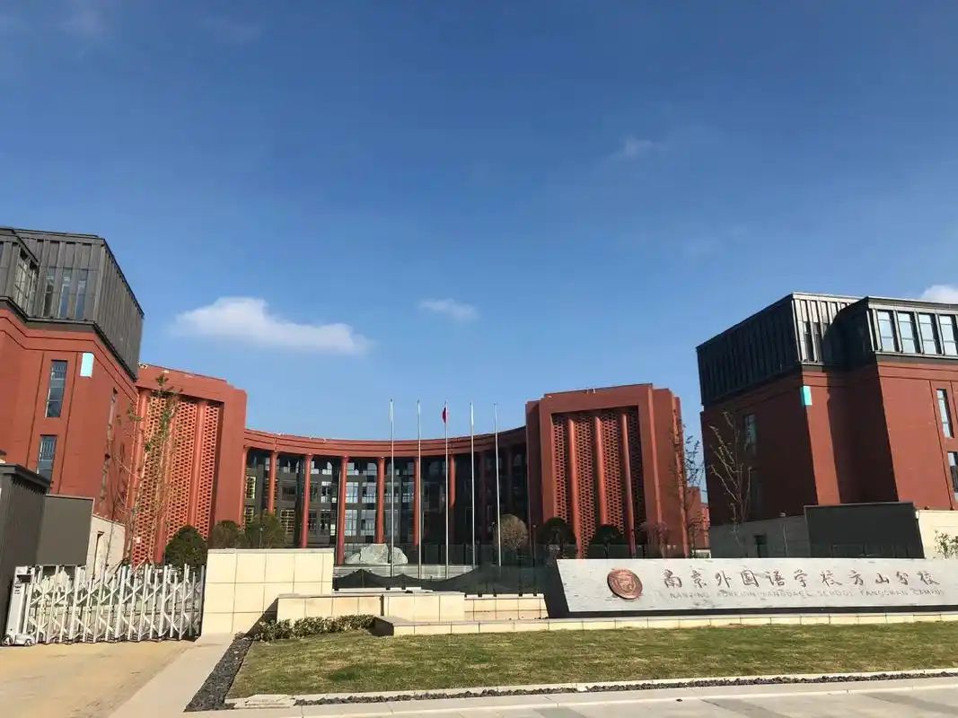 南京方山外國(guó)語(yǔ)學(xué)校在南京的排名第幾,南外屬于什么檔次？