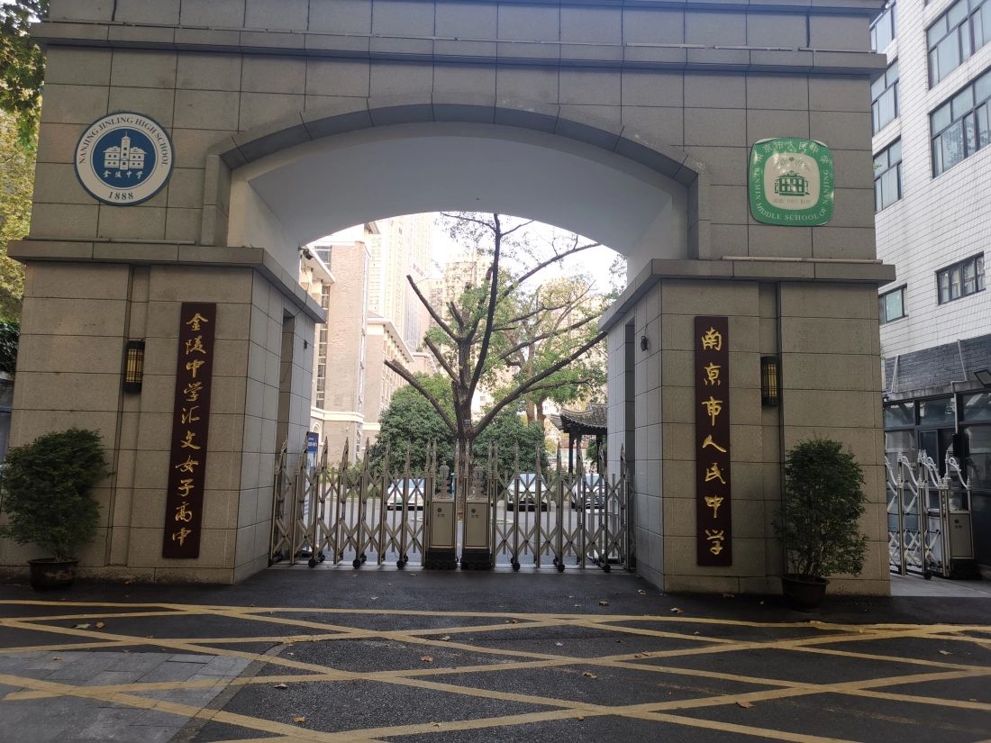 南京市人民中學(xué)簡(jiǎn)介概況（建校歷史、地址、師資、校訓(xùn)、環(huán)境）
