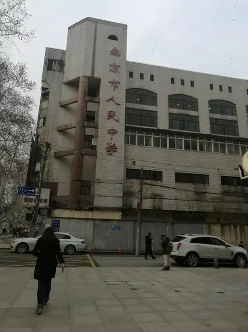南京市人民中學(xué)地址在哪里_在哪個區(qū)？