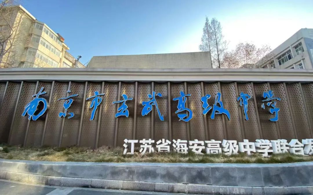 南京市玄武高級(jí)中學(xué)在南京的排名第幾,南外屬于什么檔次？