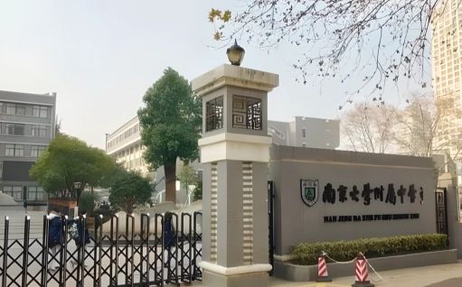 南京大學附屬中學有幾個校區(qū)_分別在哪里？