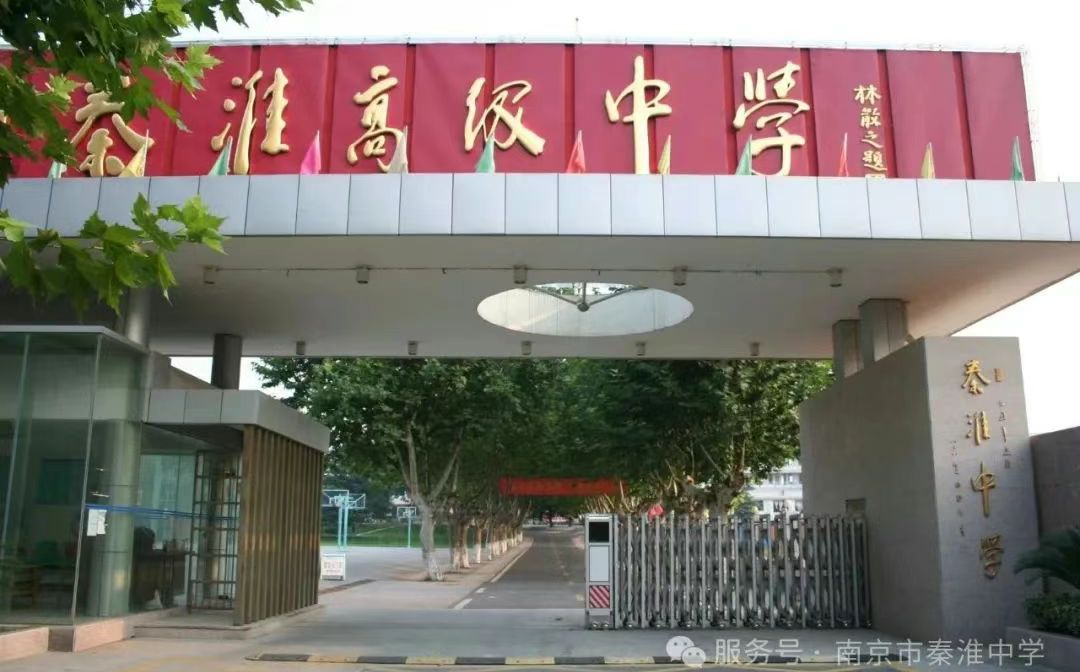 南京市秦淮中學(xué)在南京的排名第幾,南外屬于什么檔次？