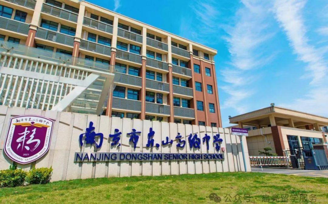 南京市東山高級中學有幾個校區(qū)_分別在什么位置？