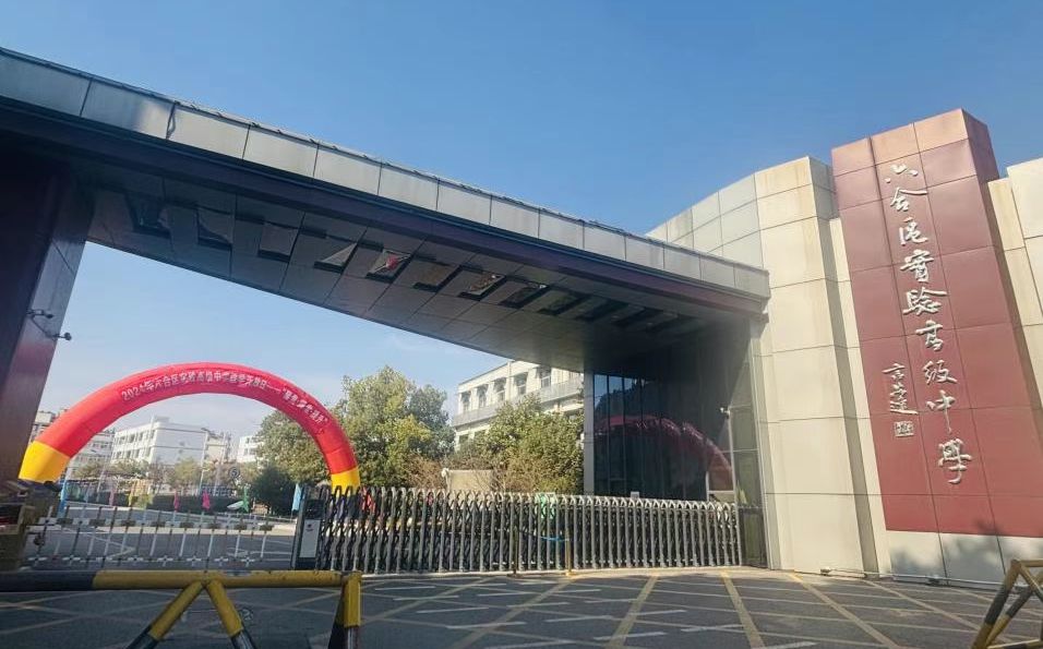 南京市六合實(shí)驗(yàn)高級(jí)中學(xué)是公立還是私立,是重點(diǎn)中學(xué)嗎？